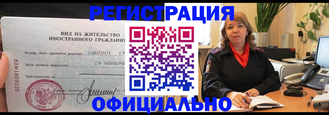 прописка законно в Порхове